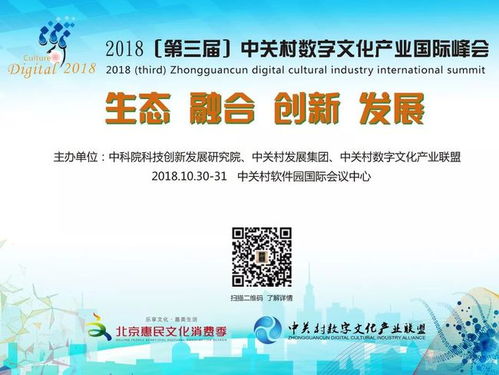 数字文化新动向与文旅数字经济论坛 创意内容引领产业未来