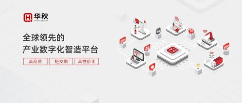华秋荣膺2023年度中国智能生产杰出应用奖，一站式数智化服务引领电子产业创新升级