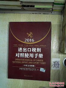 数字文化创意内容应用服务在《2016进出口税则对照使用手册》中的探索与实践